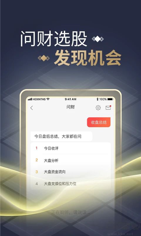同花順手機(jī)炒股軟件