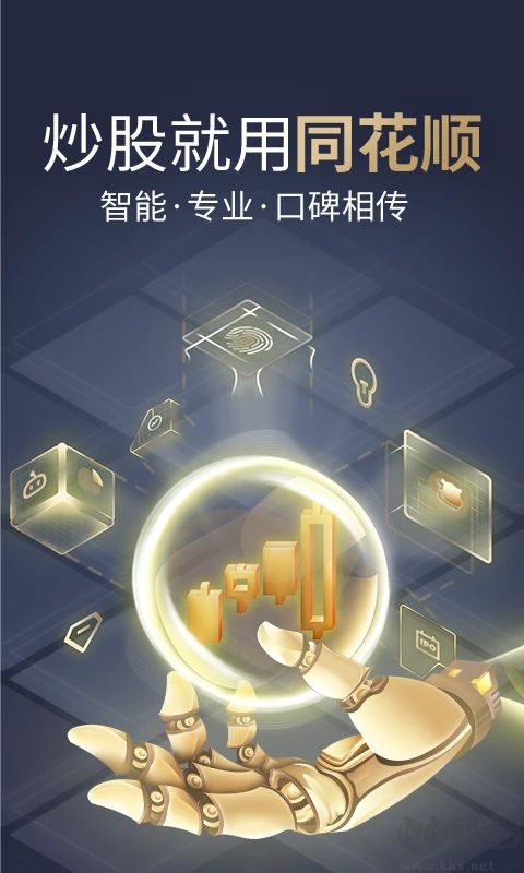 同花順手機(jī)炒股軟件