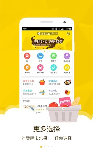 美團(tuán)配送烽火臺APP