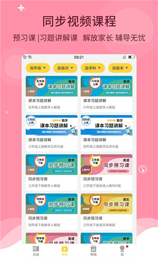 倍速課堂英語(yǔ)點(diǎn)讀APP