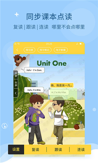 倍速課堂英語(yǔ)點(diǎn)讀APP