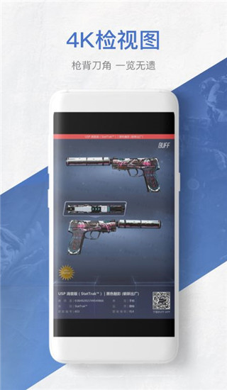 網(wǎng)易BUFF游戲飾品交易平臺(tái)