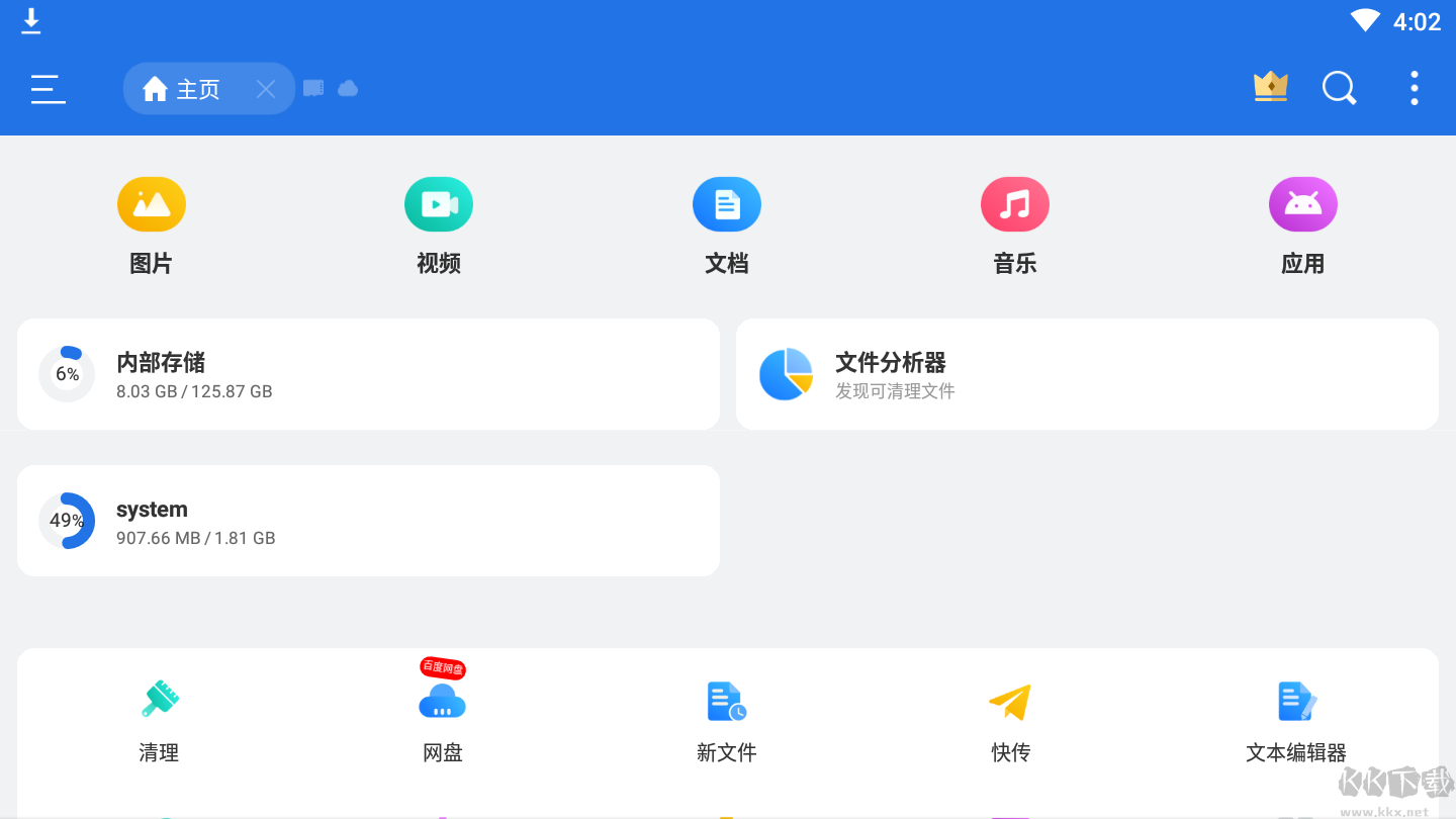 ES文件瀏覽器PC版