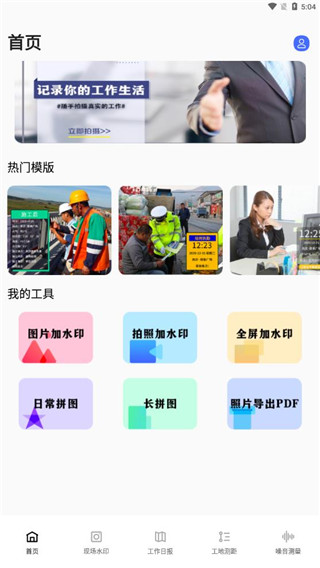 工程水印相機(jī)APP