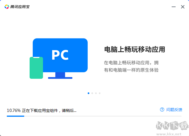 應(yīng)用寶電腦版官方版