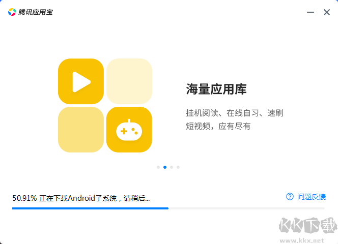 應(yīng)用寶電腦版官方版