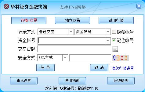 華林證券網(wǎng)上交易軟件