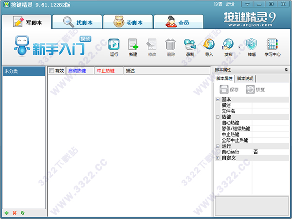 按鍵精靈9破解版