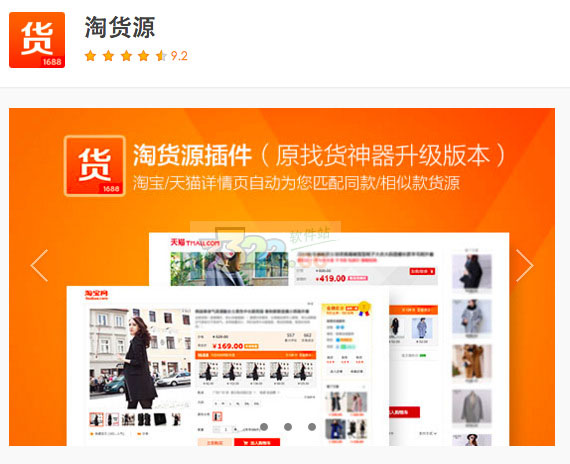 [瀏覽器插件]淘貨源