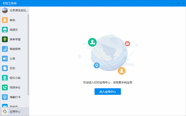 釘釘電腦版下載