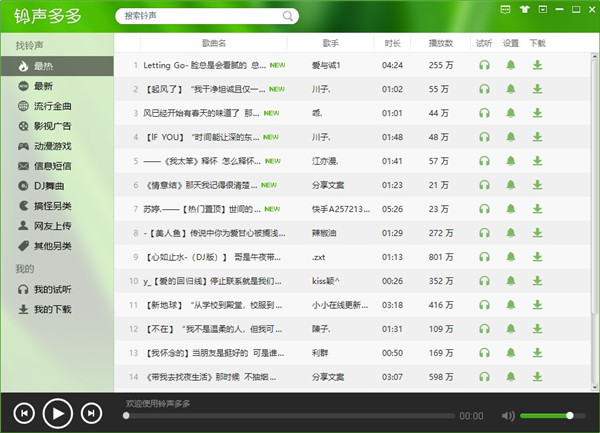鈴聲多多電腦版