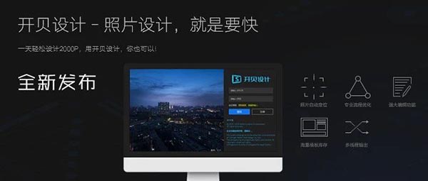 開(kāi)貝設(shè)計(jì)破解版