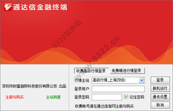 通達信金融終端