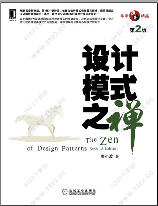 設(shè)計(jì)模式之禪第2版