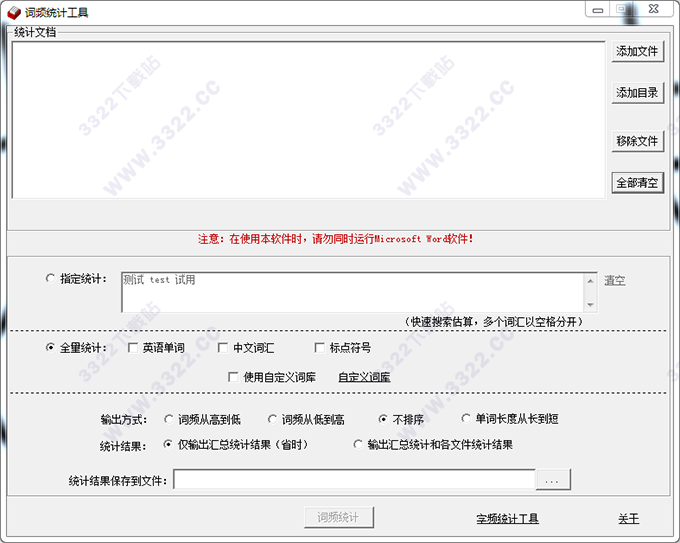 詞頻統(tǒng)計(jì)工具