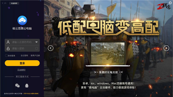 極云普惠云電腦