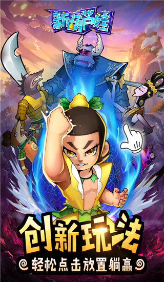 新葫蘆娃手游無(wú)限元寶