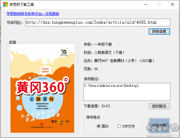 學思網(wǎng)課程下載軟件