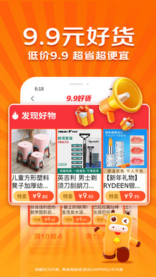 京喜特價購物平臺