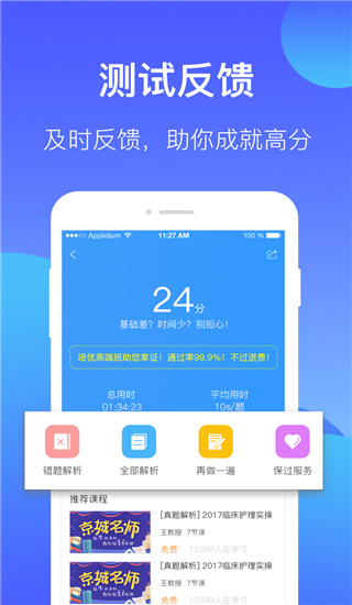 百通醫(yī)學(xué)APP