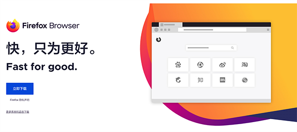 火狐瀏覽器mac版官方下載