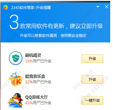 2345軟件管家
