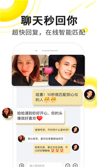 伊對(duì)相親交友APP