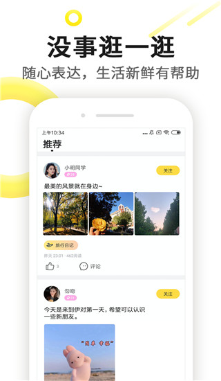 伊對(duì)相親交友APP
