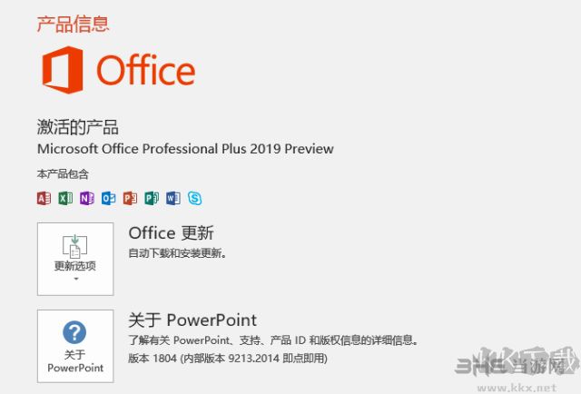 Office2019辦公軟件免激活版