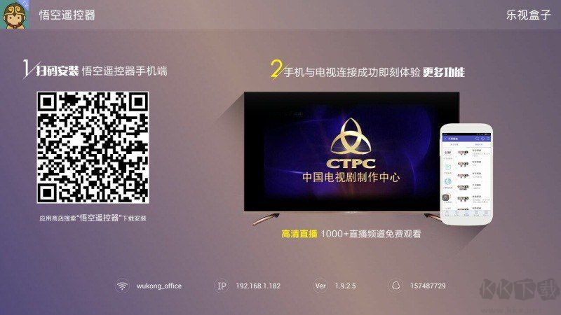 悟空遙控器電視版TV版