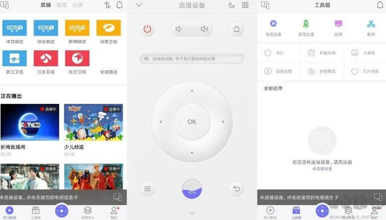悟空遙控器APP手機端