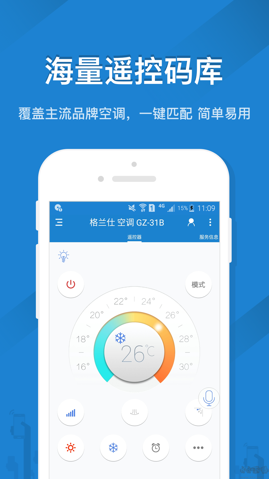 創(chuàng)維電視遙控器APP