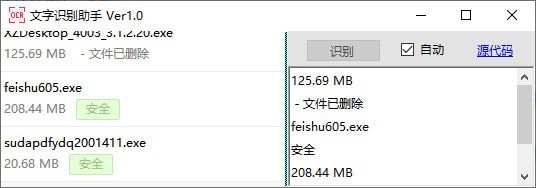 OCR文字識(shí)別軟件下載