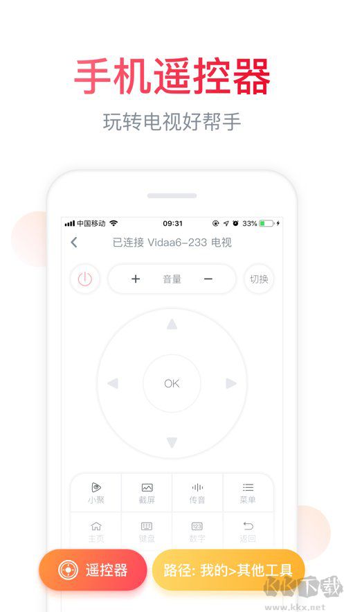 海信電視手機遙控器APP