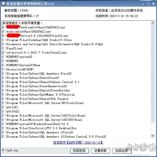 解壓密碼破解軟件下載