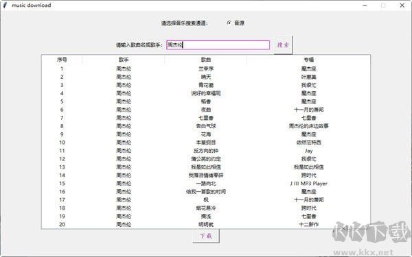 全網(wǎng)音樂免費(fèi)下載軟件下載