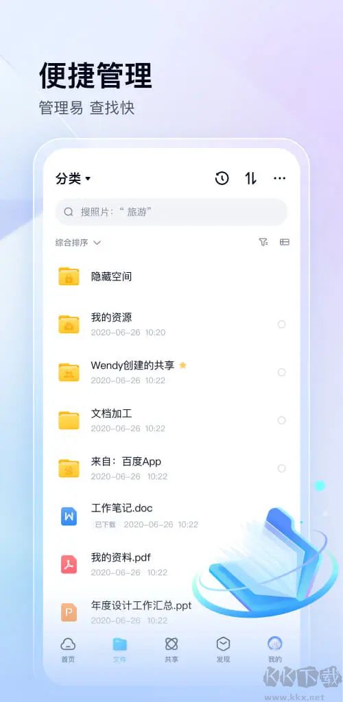 百度網(wǎng)盤極速版(體驗版)