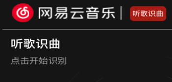 [瀏覽器插件]網(wǎng)易云音樂聽歌識曲插件