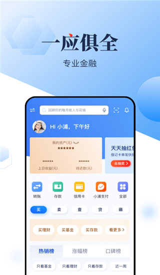 浦發(fā)手機(jī)銀行app