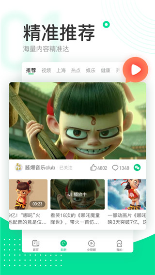 趣頭條免費(fèi)APP
