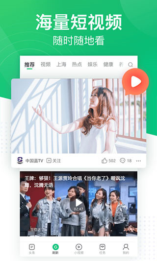 趣頭條免費(fèi)APP