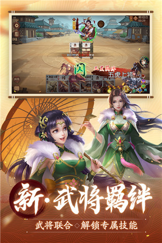 怒焰三國(guó)殺官方版