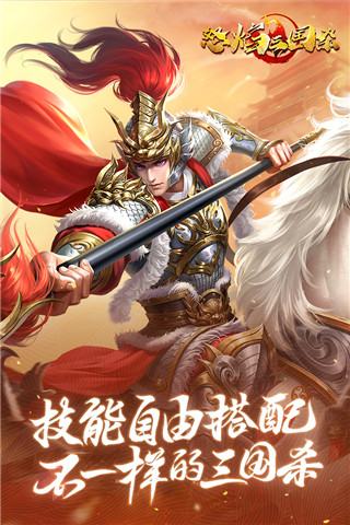 怒焰三國(guó)殺官方版