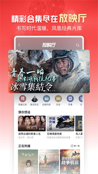 鳳凰新聞app