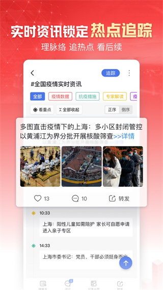 鳳凰新聞app