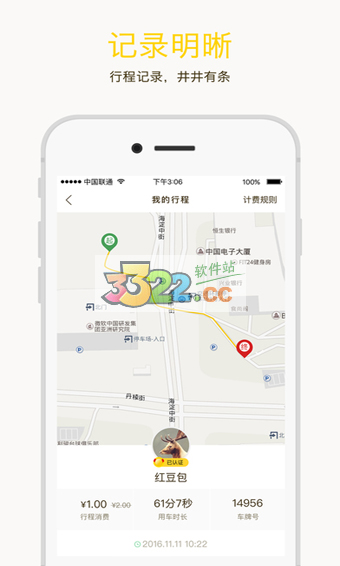 ofo共享單車APP