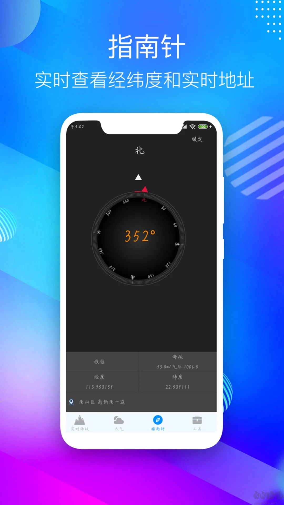 手機GPS海拔高度測量儀