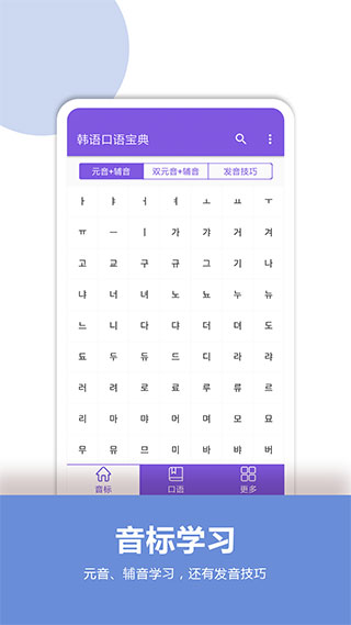 韓語口語寶典APP