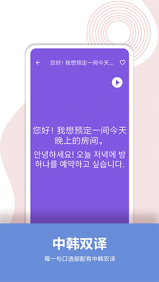 韓語口語寶典APP