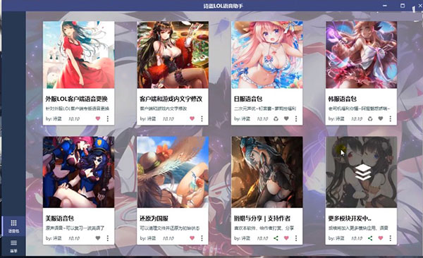 lol韓服語音包2022最新版